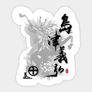 Shimazu Yoshihiro Calligraphy Sticker